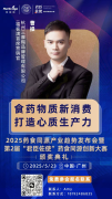 会议预告｜i福客满将出席2025药食同源财产趋向发
